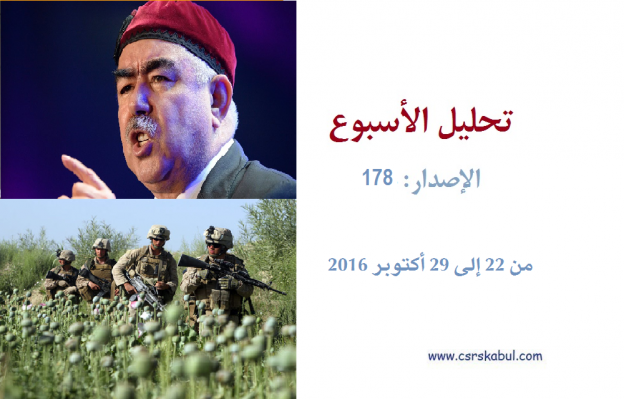 تحلیل الأسبوع – الإصدار: 178 (من 22 إلى 29 أكتوبر 2016)