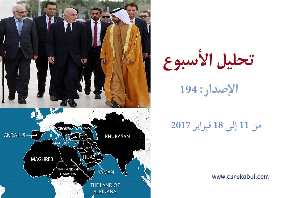 تحلیل الأسبوع - الإصدار: 194 (من 11 إلی 18 فبرایر 2017)