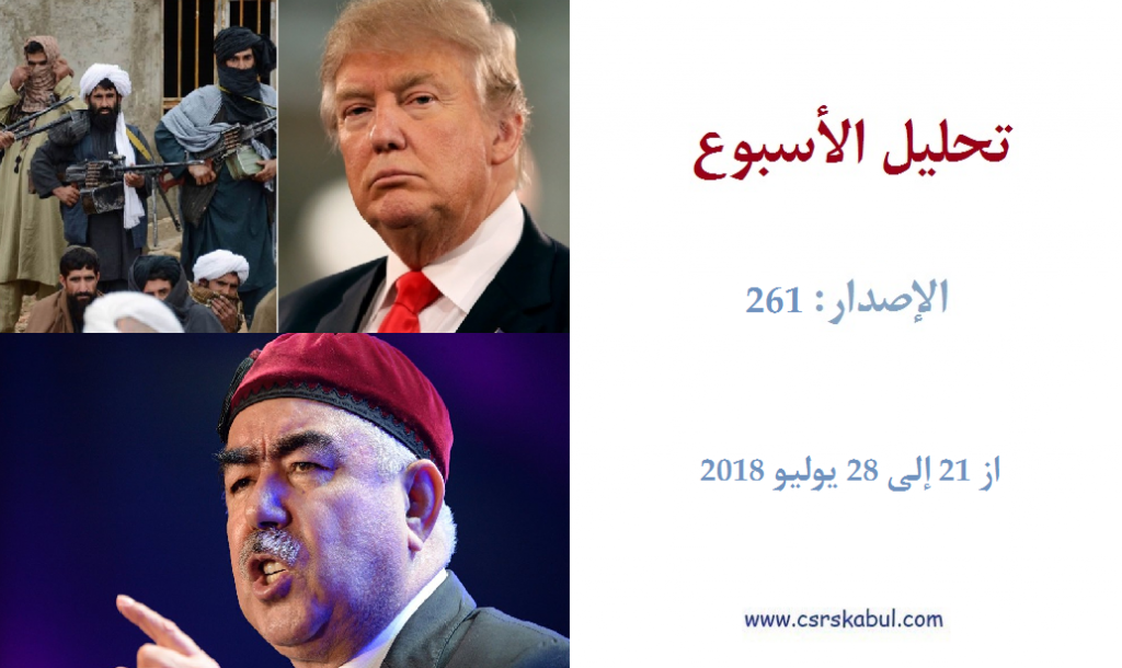 تحليل الأسبوع - الإصدار: 261 (من 21 إلی 28 يوليو 2018)