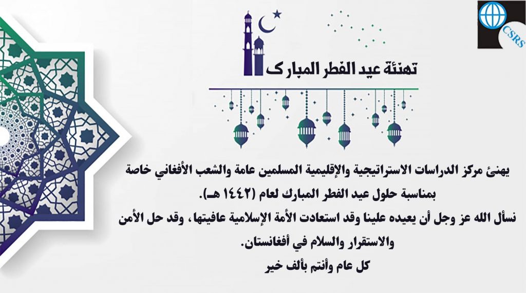 تهنئة عيد الفطر المبارك