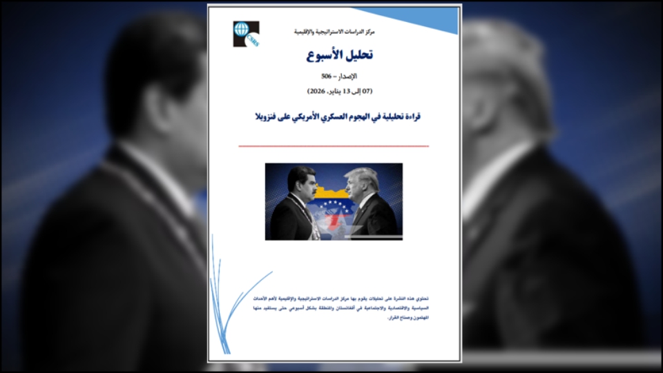 قراءة تحليلية في الهجوم العسكري الأمريكي على فنزويلا