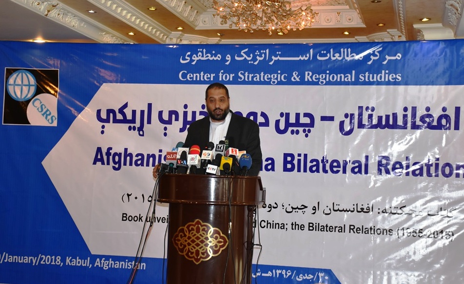 The Report of the Seminar on “Sino-Afghan Bilateral Ties”