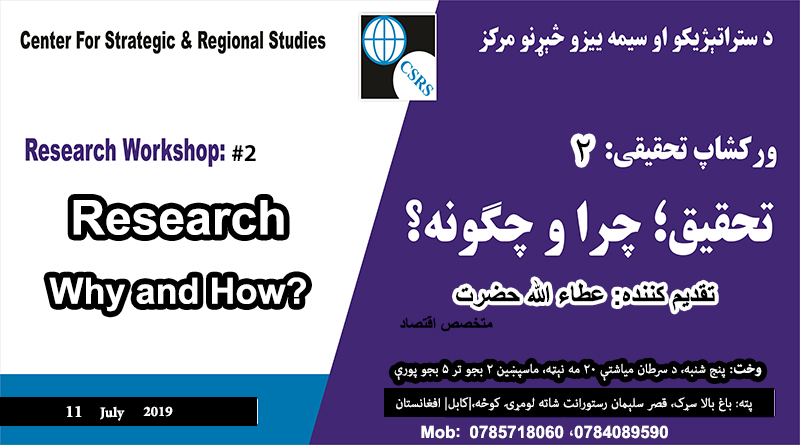 Research-workshop by CSRS