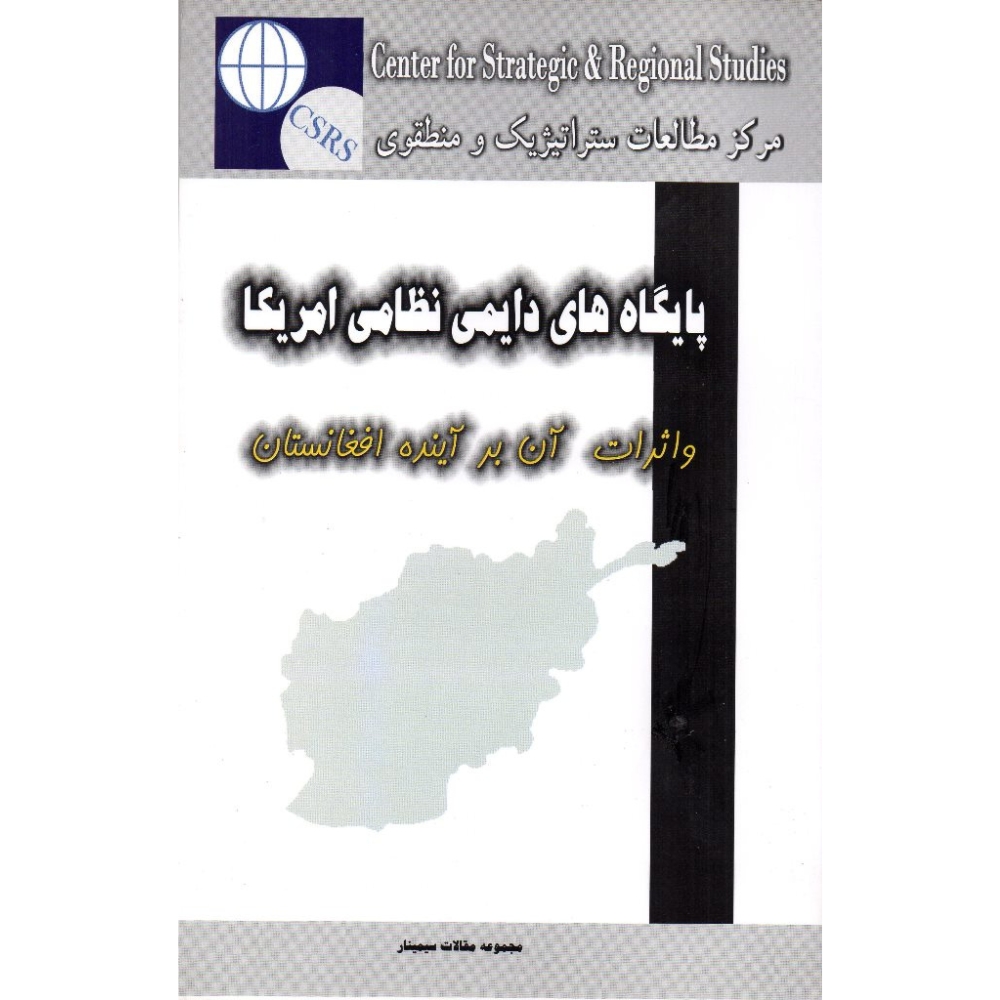 The publication of the treatise “Permanent US Military Bases and Their Effects on the Future of Afghanistan”