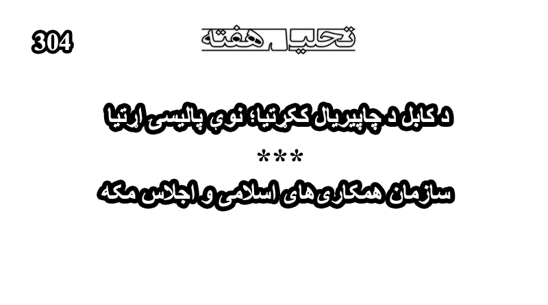 CSRS analysis about kabul environment