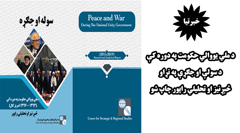 Peace and war report published by csrs