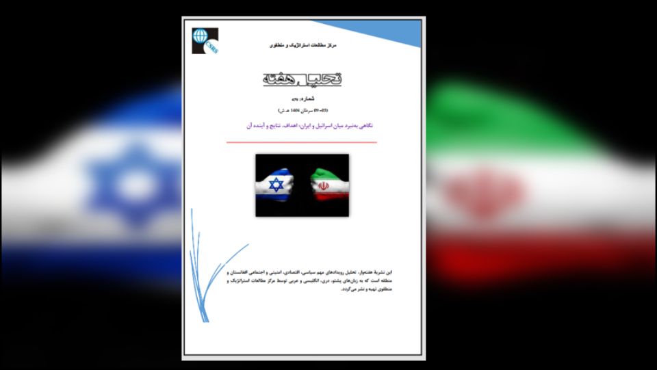 درگیری اسرائیل و ایران قبلاً احتمال آن پایین بود به دلیل ترس هر دو کشور از یکدیگر به خصوص قبلاً که ایران توانسته بود از طریق گروه‌های مورد حمایت خود در محور مقاومت فشار بر اسرائیل را نگه دارد با تضعیف و نابودی محور مقاومت اسرائیل زمین را برای حمله به ایران هموار کرد.