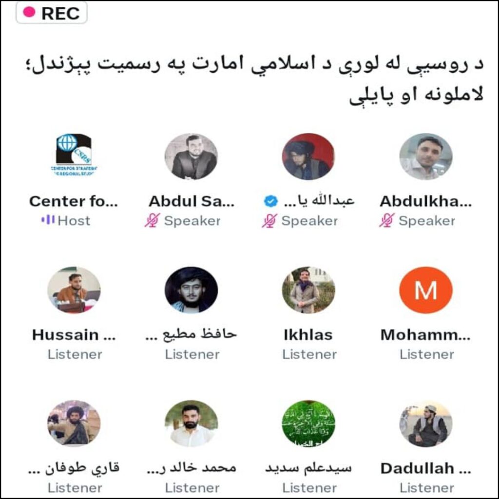 د روسيې له لوري د اسلامي امارت په رسميت پېژندل؛ لاملونه او پايل تر سرليک لاندې ايکس سپېس ترسره شو.