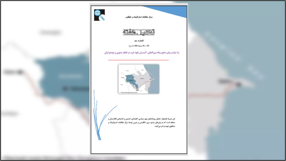 از یکسو ایالات متحده تلاش می‌کند حداکثر بهره را از جنگ روسیه و اوکراین ببرد؛ از زمانی که روسیه در اوکراین مشغول است، ایالات متحده برای افزایش نفوذ خود در قفقاز جنوبی اقدامات گوناگونی انجام داده است