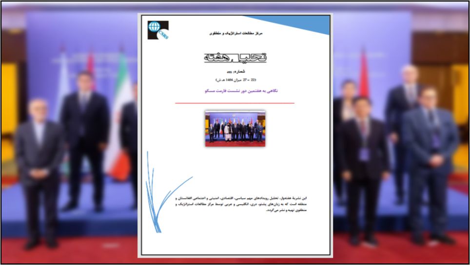 نگاهی به هفتمین دور نشست فارمت مسکو