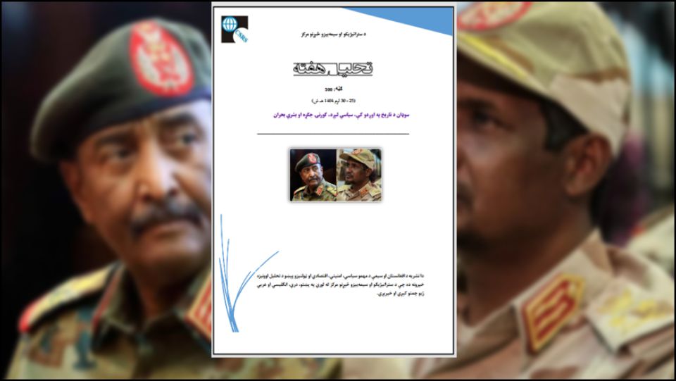 د سوډان د سیاسي او پوځي بدلونونو جامع کتنه چې له خپلواکۍ څخه تر ۲۰۱۹ کال پورې د انقلاب پورې ده ښیي چې په هېواد کې د واک جوړښت تل د پوځي حکومتونو، ګوندونو د اشرافو او ټولنیزو ځواکونو ترمنځ بدلون موندلی دی.