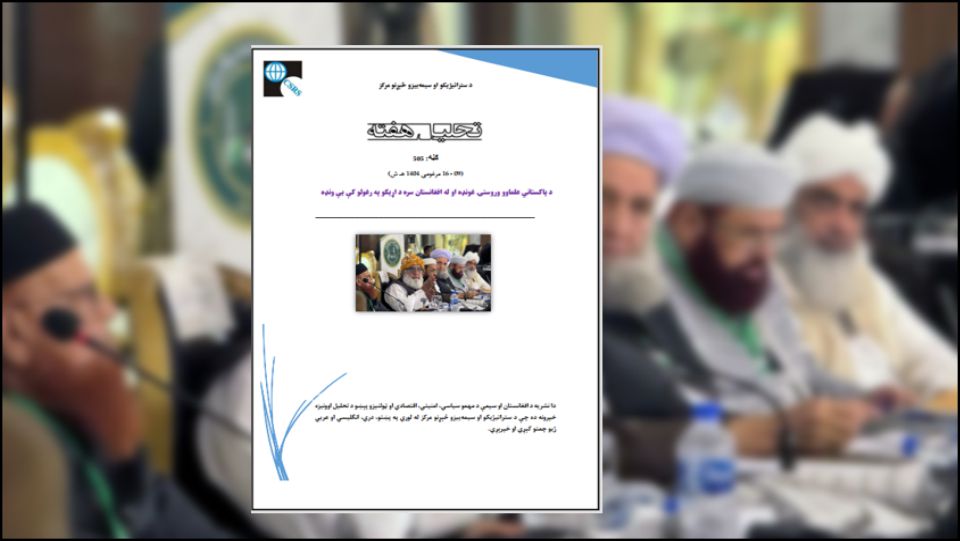 پاکستان به نام اسلام تأسیس شد و علماء در این زمینه نقش قابل‌توجهی ایفا کردند. با وجود آنکه پس از تشکیل پاکستان، دین به مرجع اساسی حکومت این کشور تبدیل شد و پاکستان به‌عنوان یک دولت اسلامی یا کشور مسلمانان شکل گرفت و طبعاً با ایجاد یک دولت اسلامی انتظار می‌رفت که قدرت تا حد زیادی در اختیار علماء باشد، زیرا آنان آگاهی کامل از دین داشتند و در آغاز نیز چنین بود