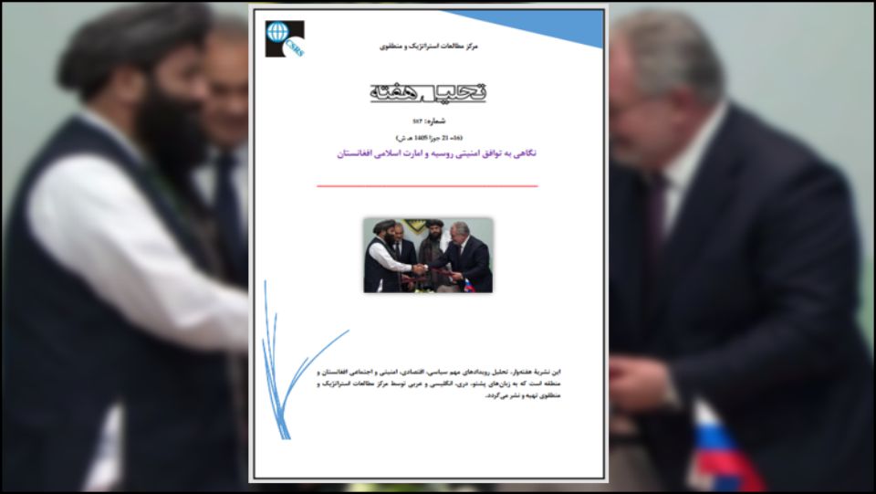 در مجموع توافقنامه نظامی-فنی میان روسیه و امارت اسلامی افغانستان را نمی‌توان صرفاً یک قرارداد فنی برای ترمیم تجهیزات نظامی دانست، بلکه باید آن را نشانه‌ای از تحول تدریجی روابط کابل و مسکو و حرکت آن به سوی همکاری‌های راهبردی‌تر ارزیابی کرد.